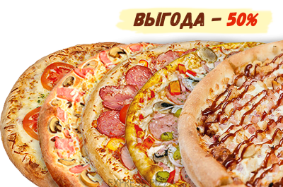 Заказать Пиццу В Минске С Доставкой